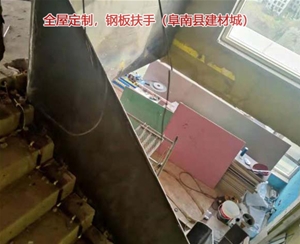 全屋定制，鋼板扶手（阜南縣建材城）